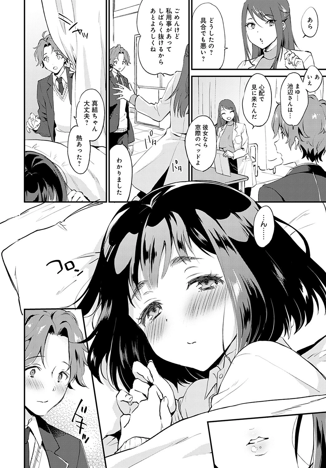 二回目はあたしからページ8