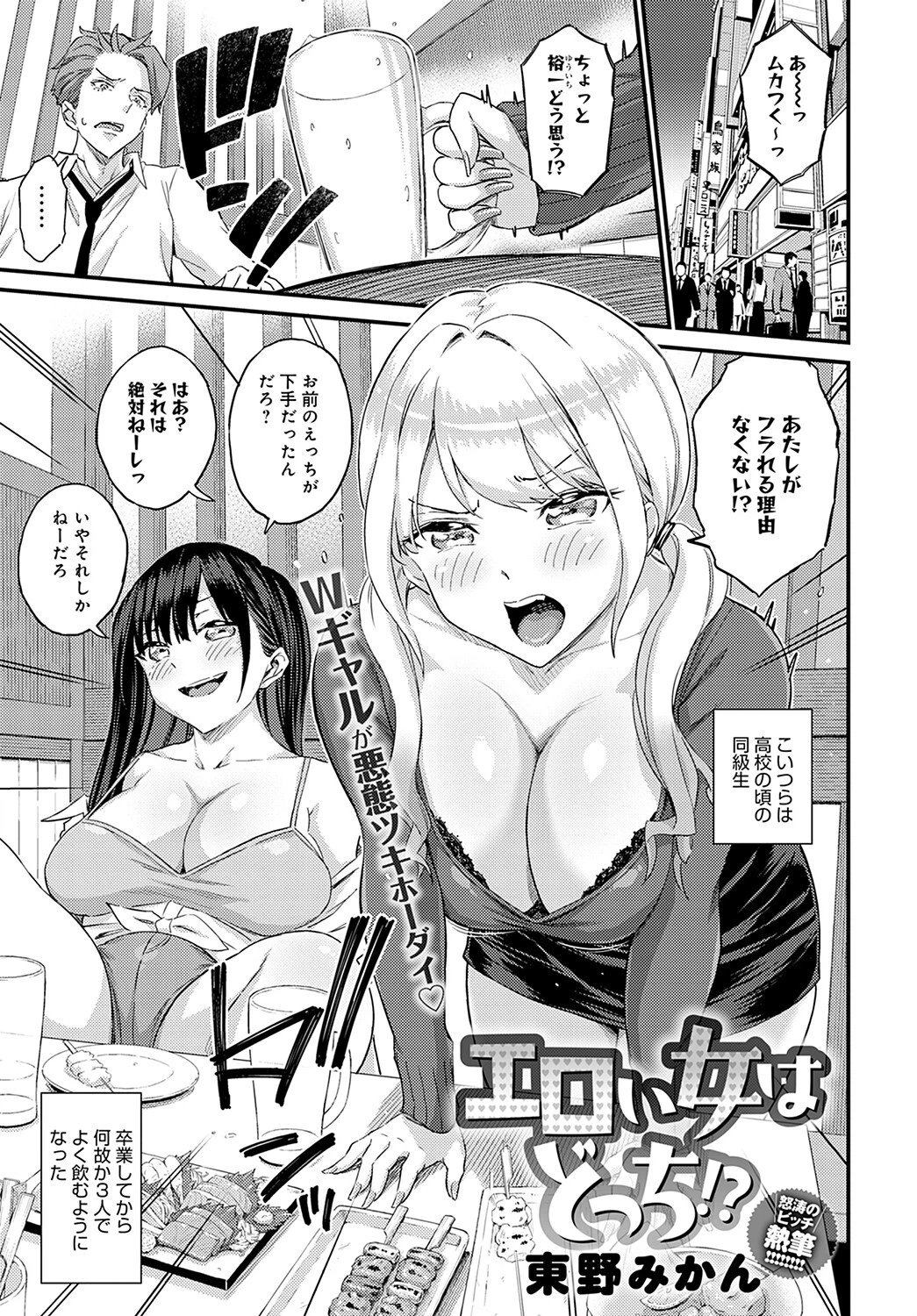 エロい女はどっち!?