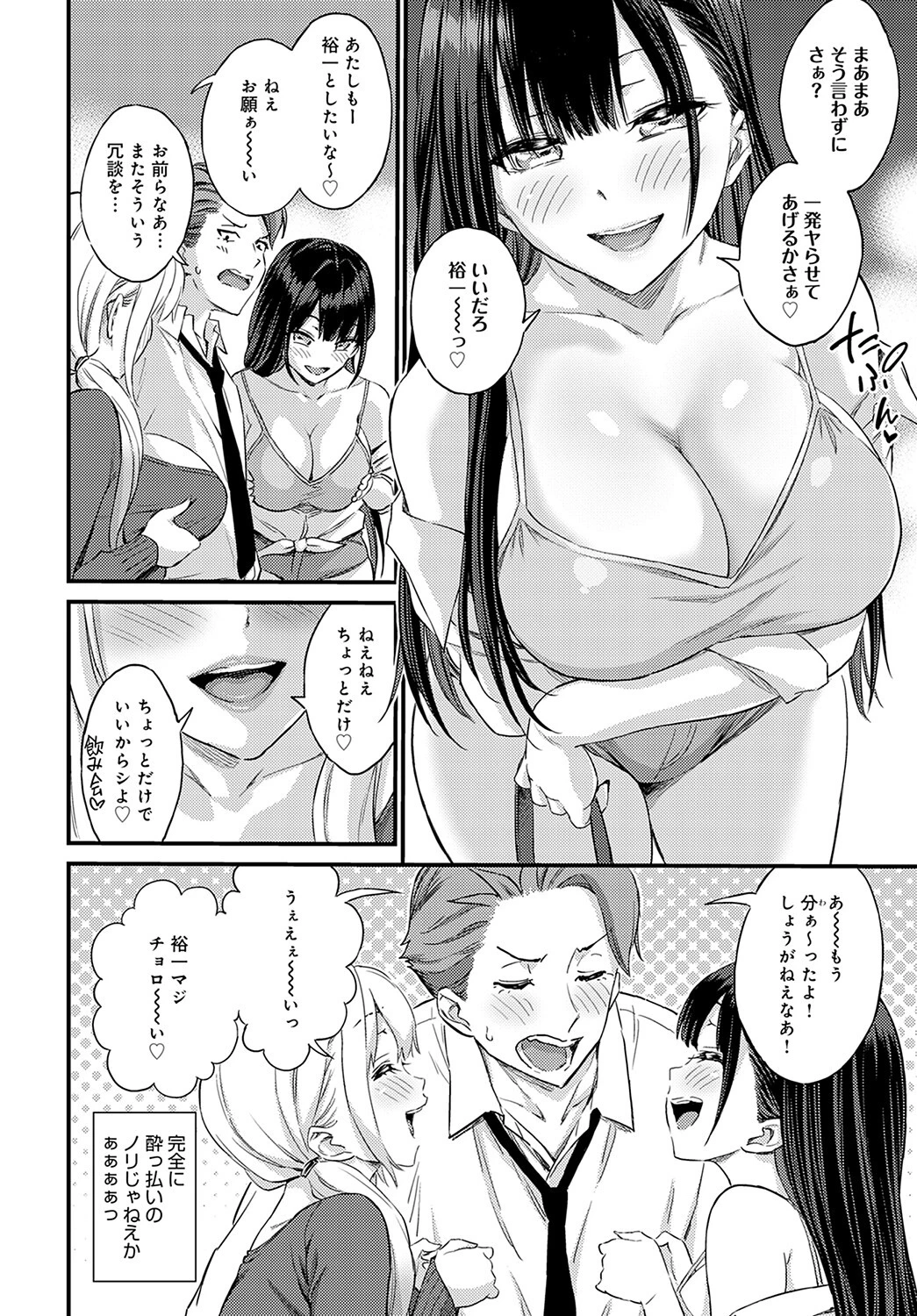 エロい女はどっち!?ページ4