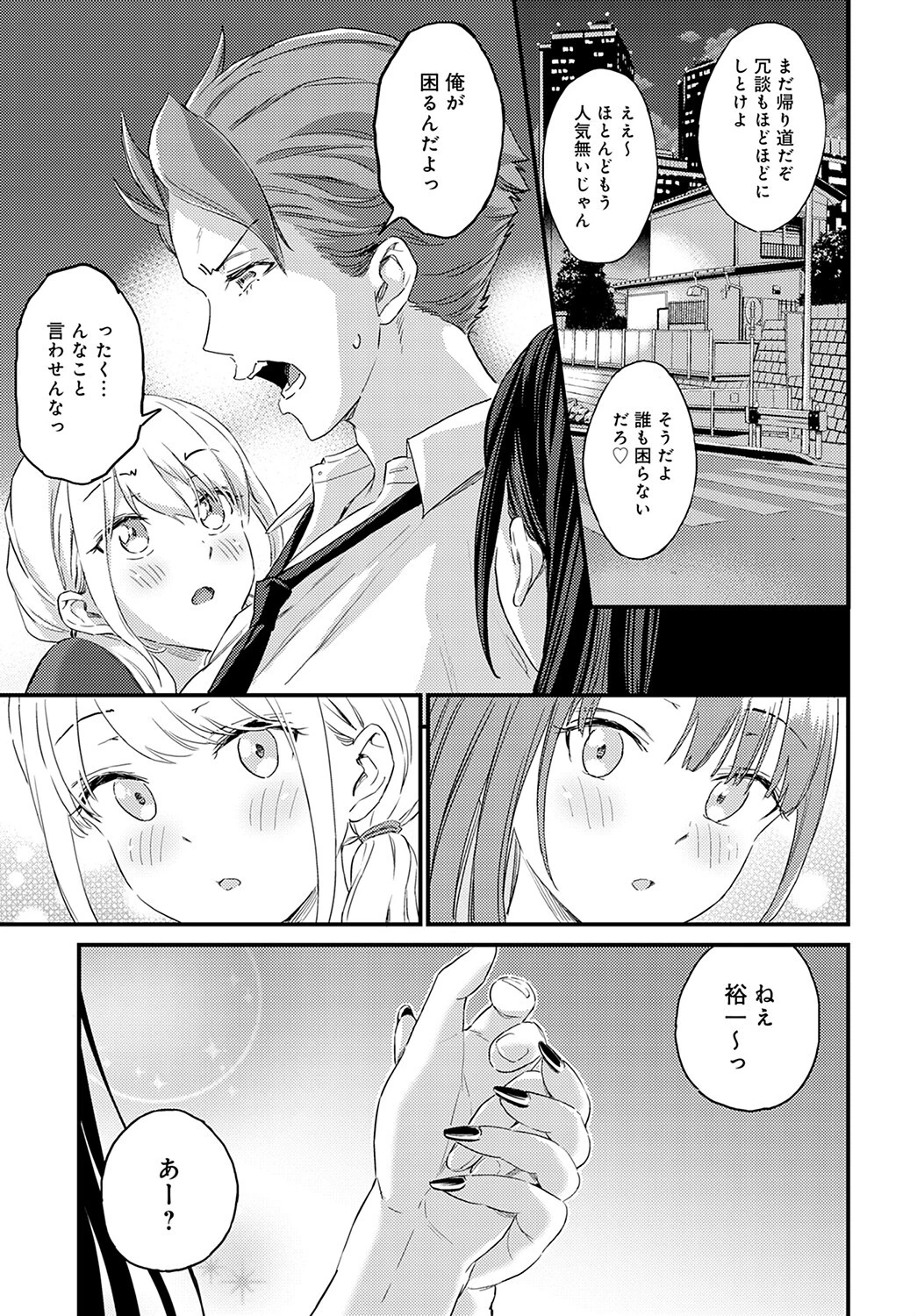 エロい女はどっち!?ページ7
