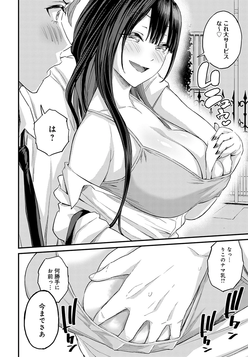 エロい女はどっち!?ページ8