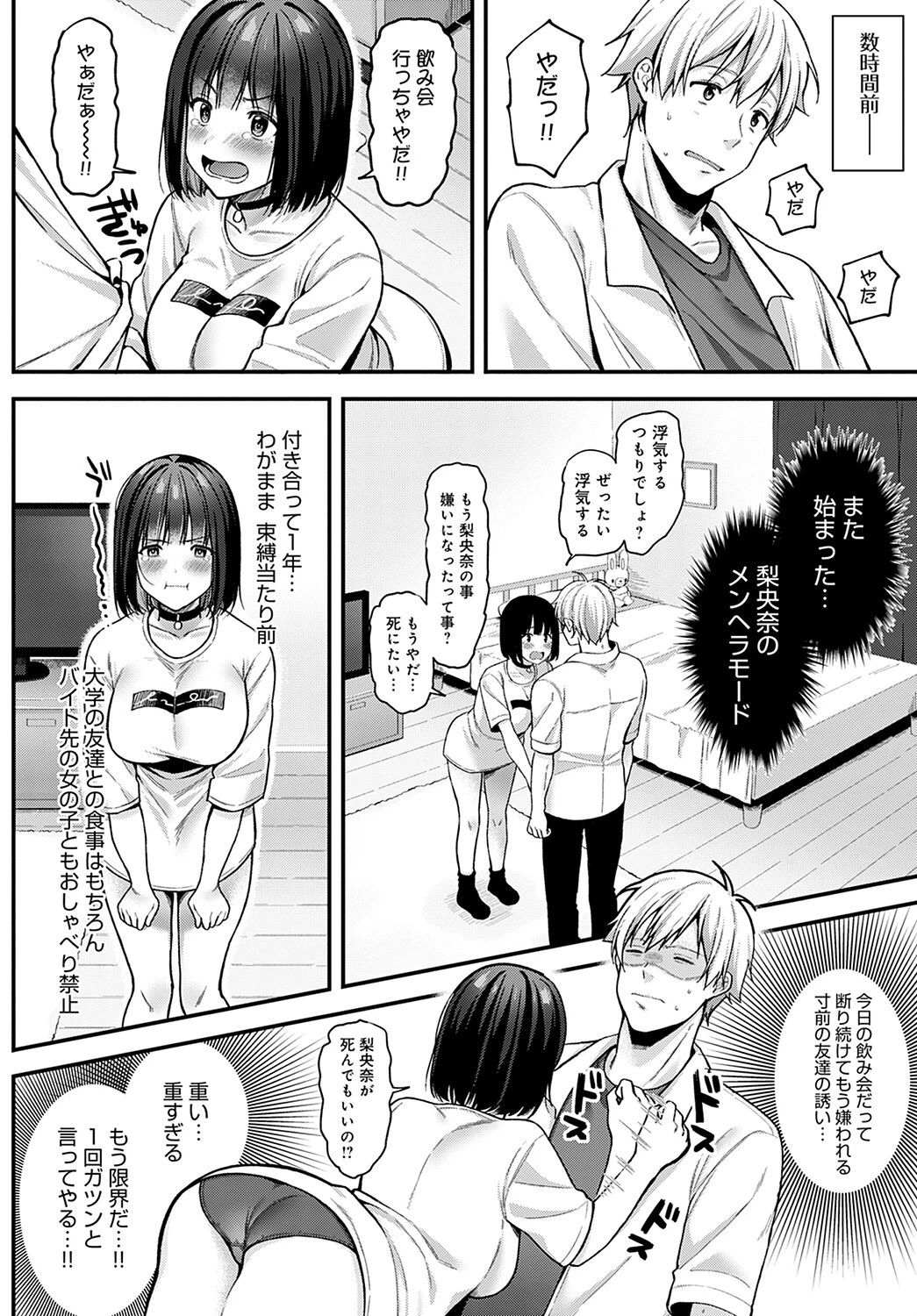 不安定なカノジョページ2