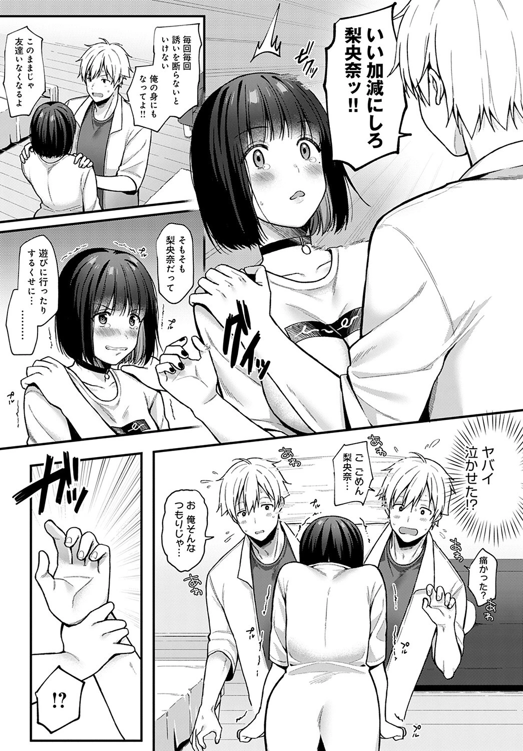 不安定なカノジョページ3