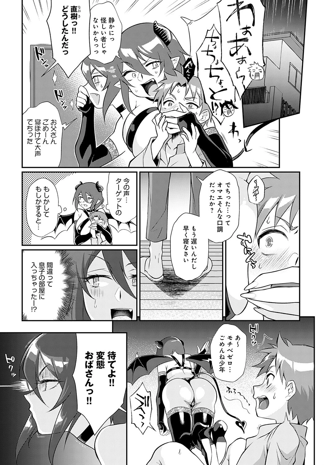 うっかりしっぽり抜いちゃいました withなおくんページ5