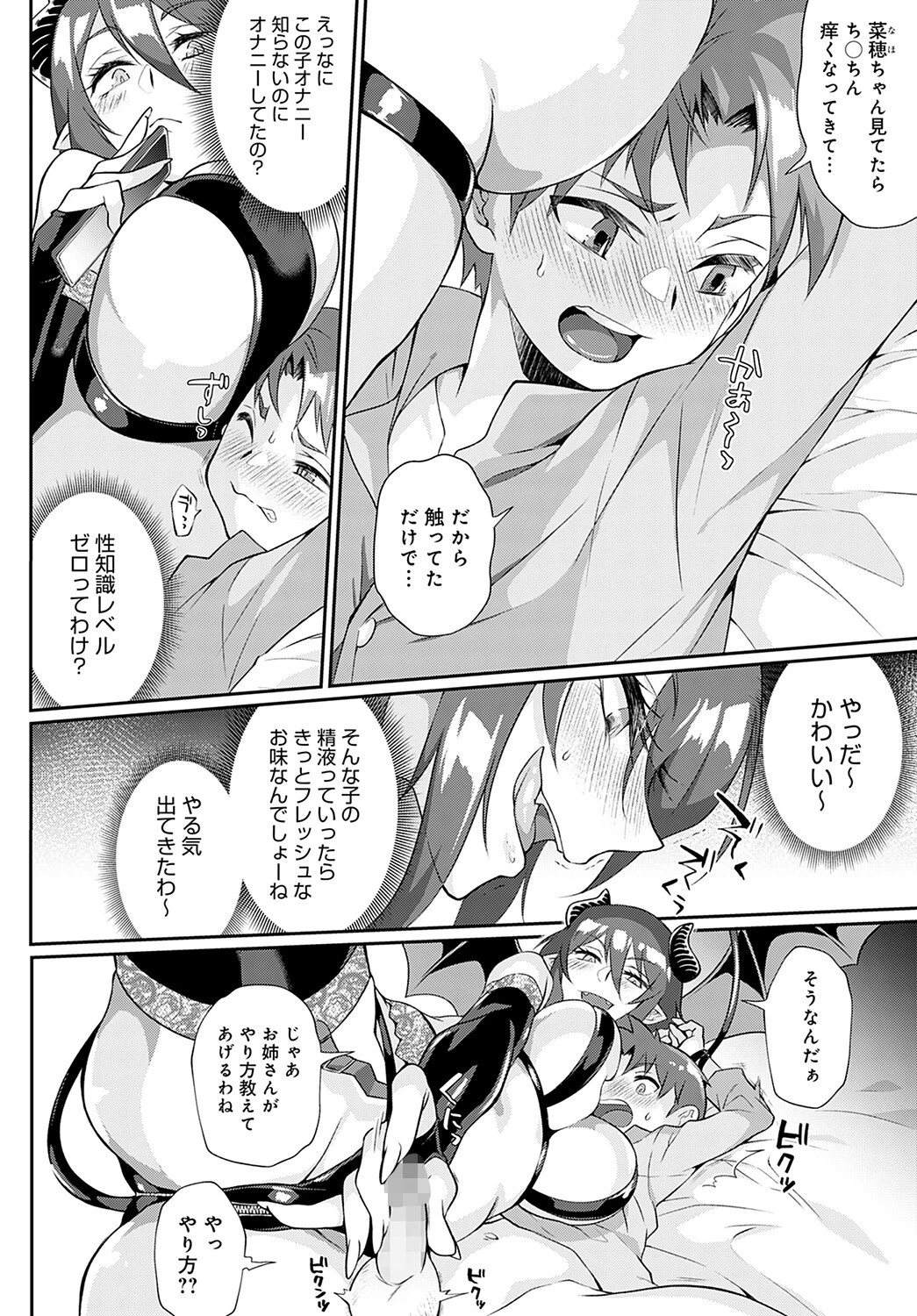 うっかりしっぽり抜いちゃいました withなおくんページ8
