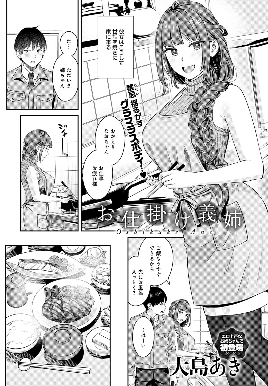 comicアンスリウム Vol.110 2022年6月号ページ12