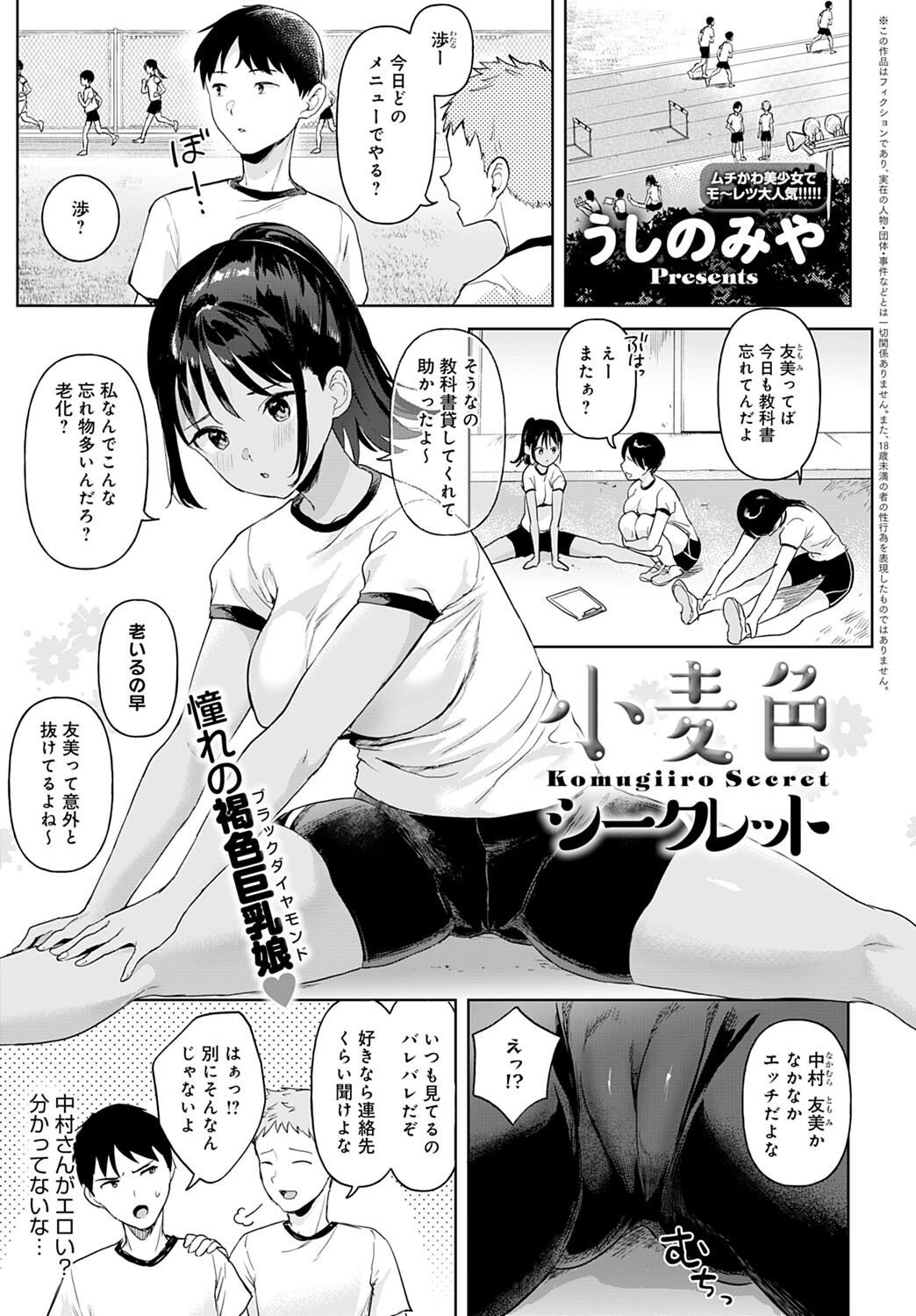 comicアンスリウム Vol.110 2022年6月号ページ20