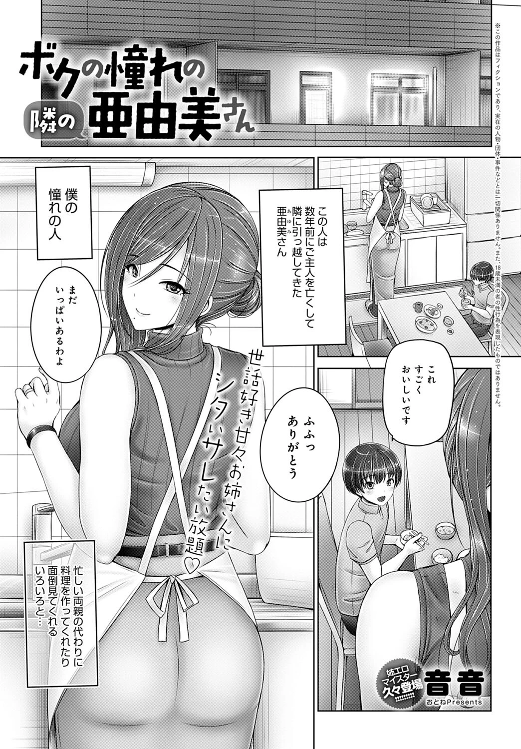 comicアンスリウム Vol.110 2022年6月号ページ28