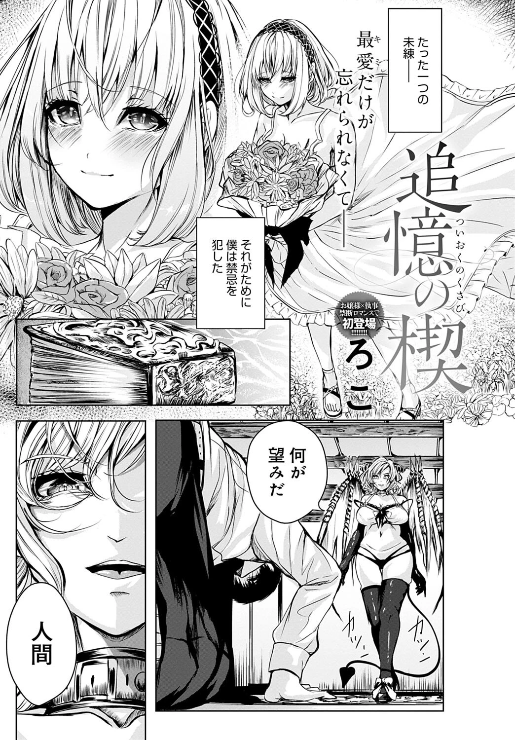 comicアンスリウム Vol.110 2022年6月号ページ32