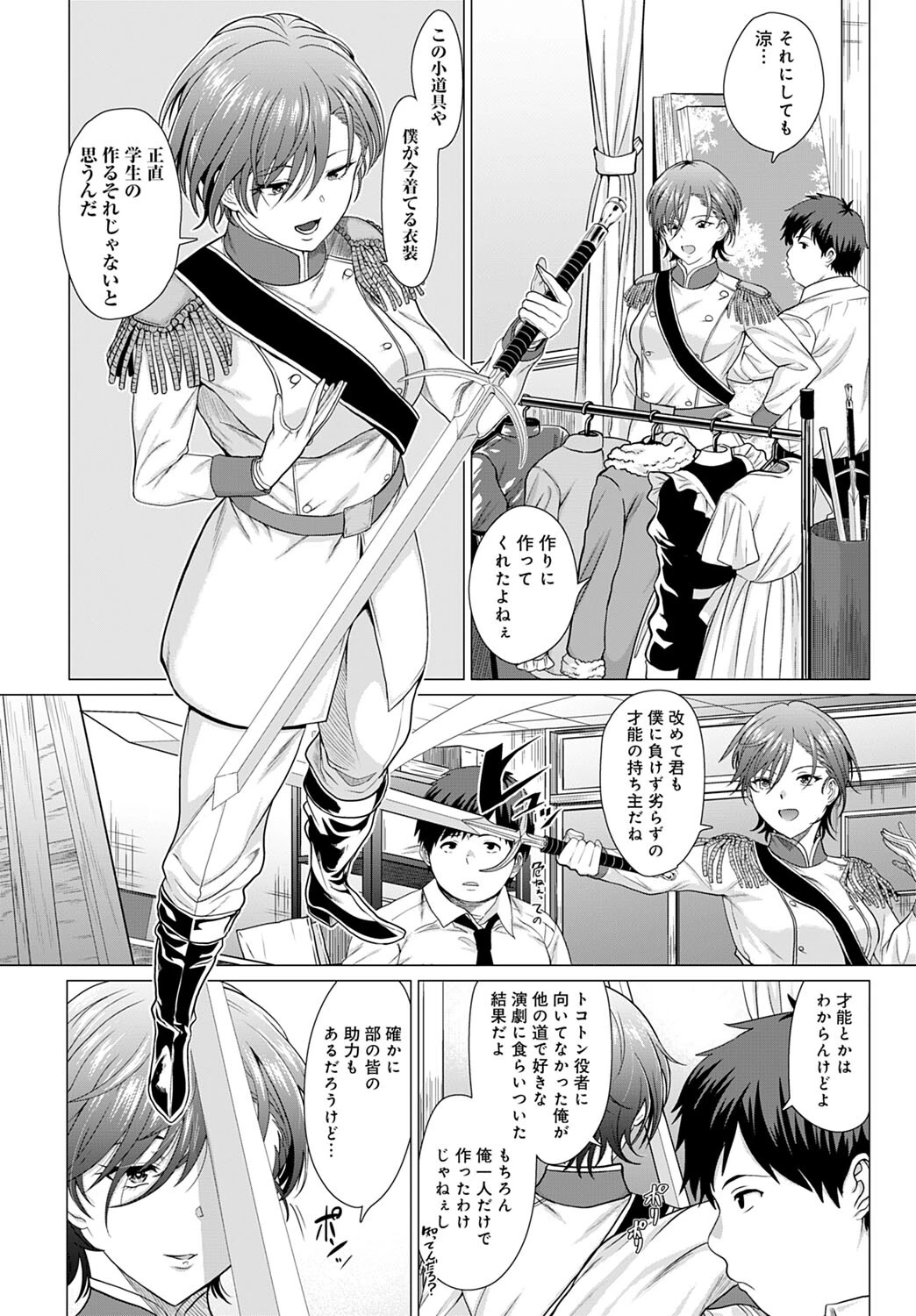ショウマストゴーオン!ページ4