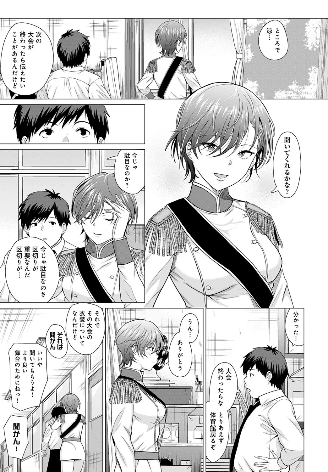 ショウマストゴーオン!ページ5