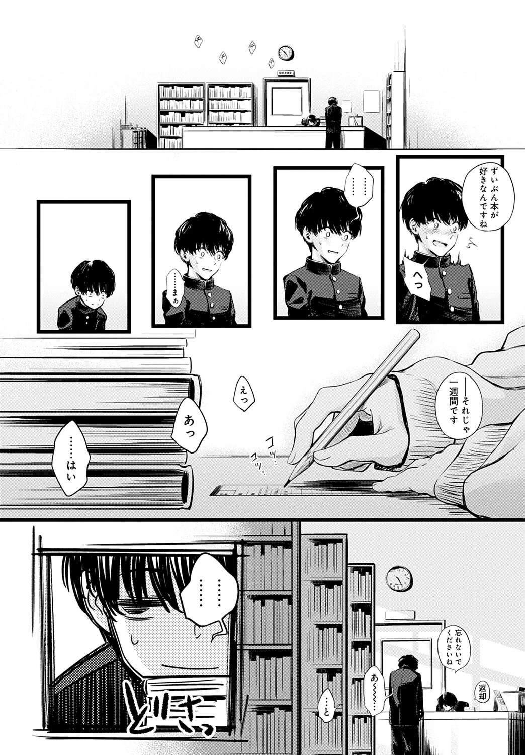 図書委員さんの裏メニューページ2