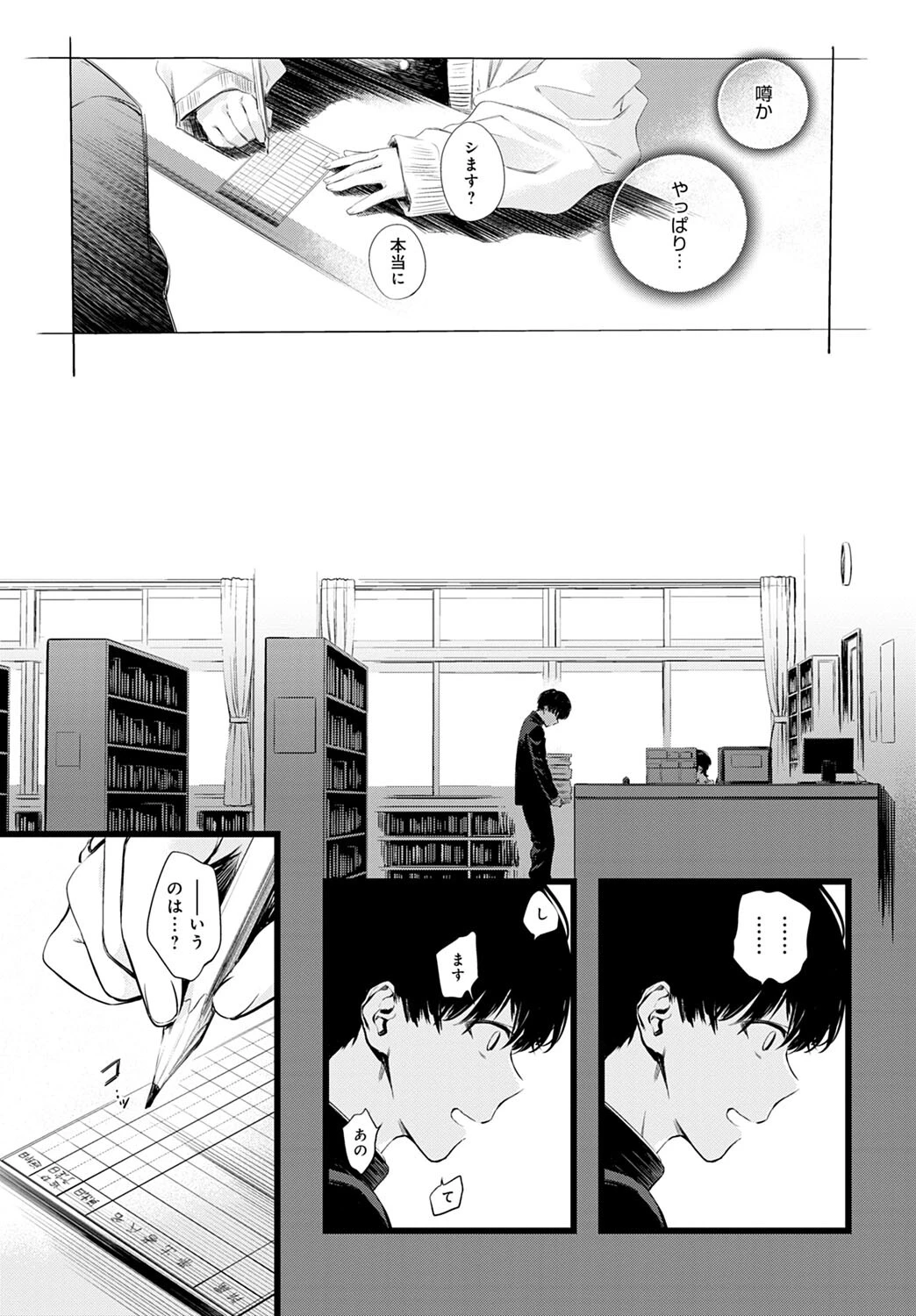 図書委員さんの裏メニューページ3