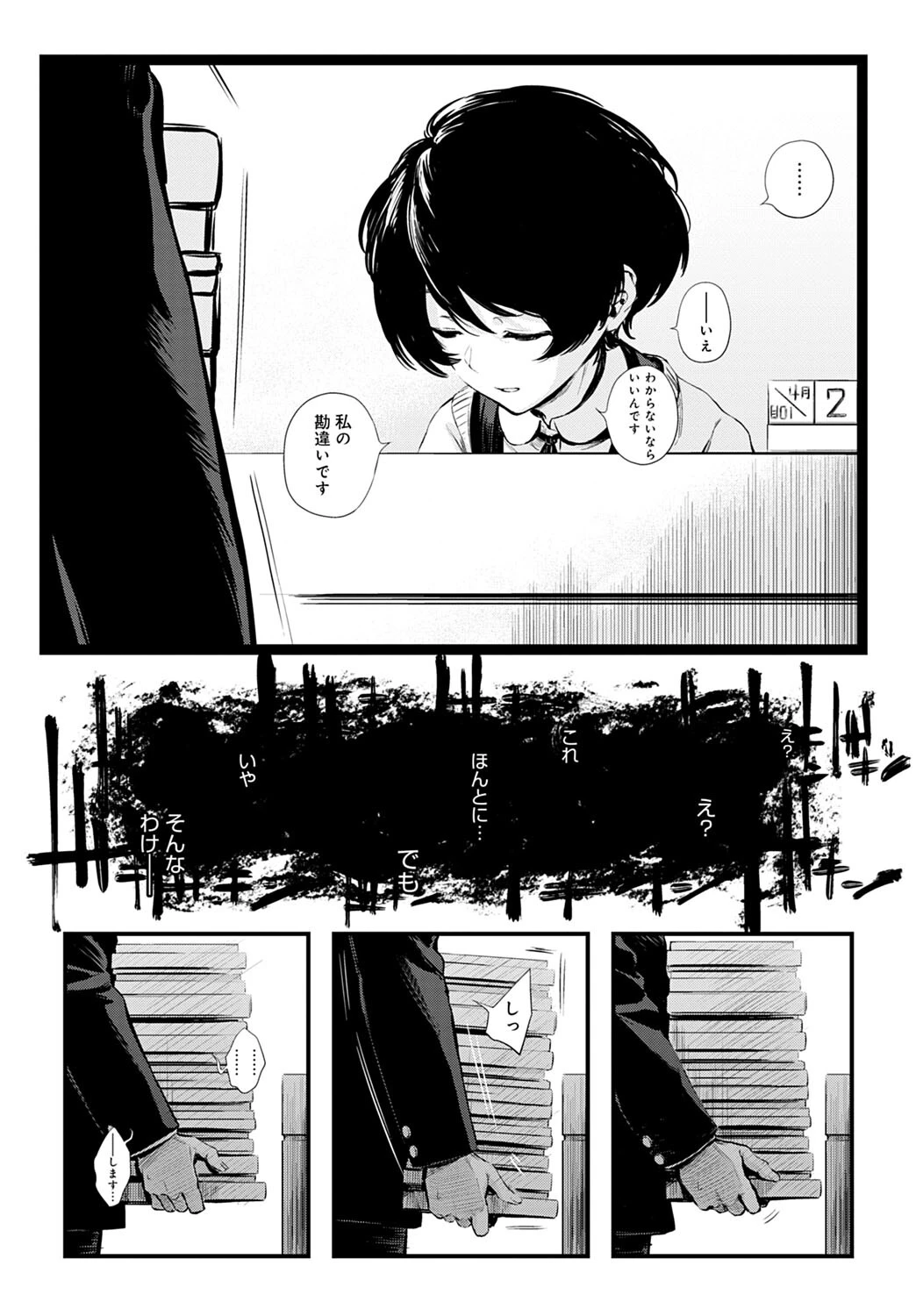 図書委員さんの裏メニューページ4