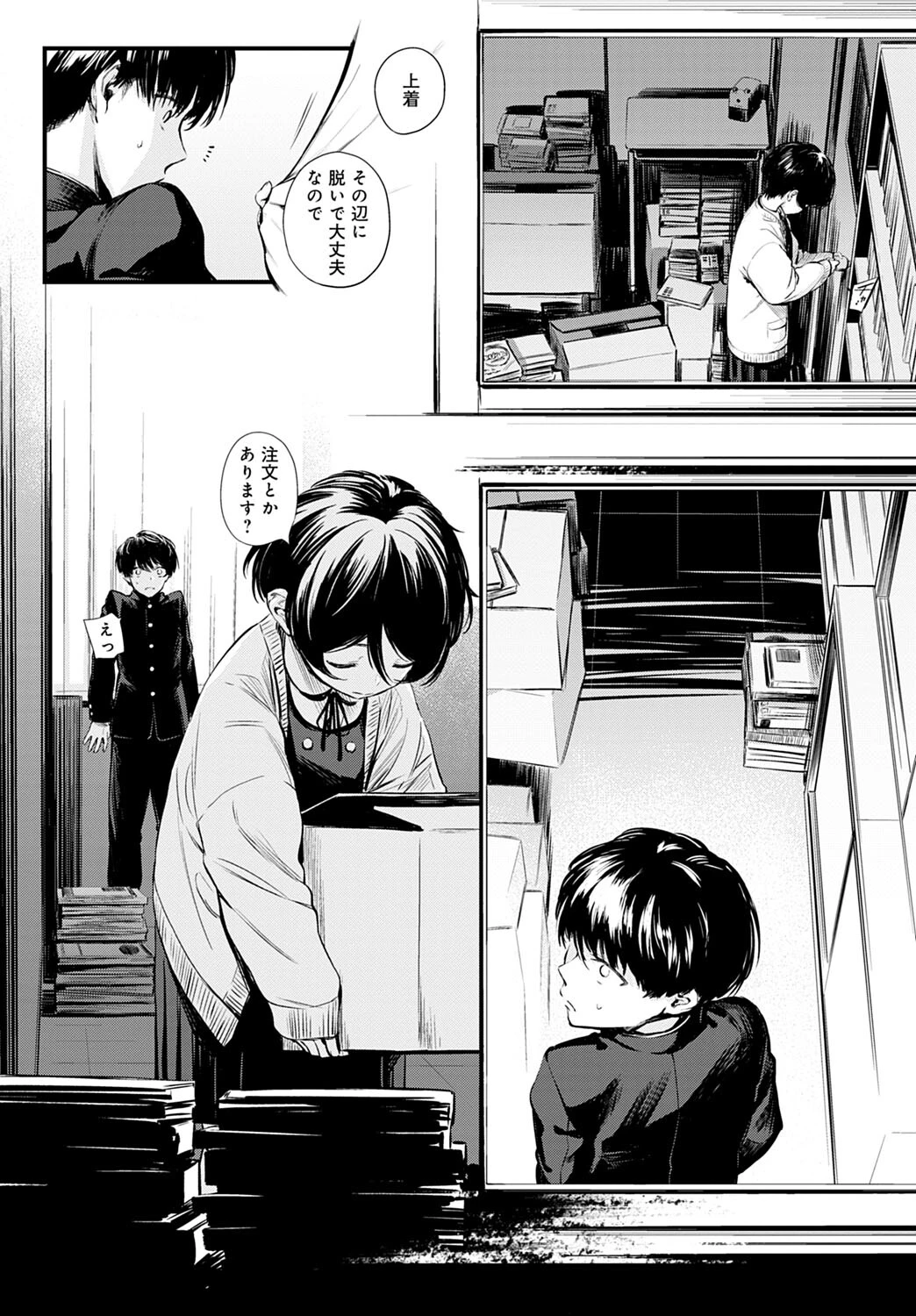 図書委員さんの裏メニューページ6