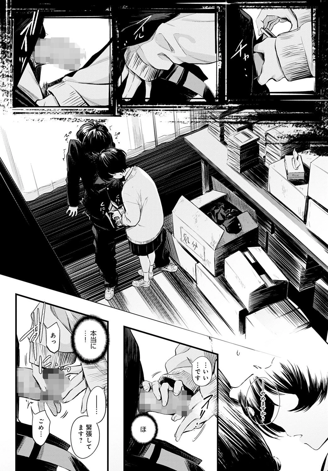図書委員さんの裏メニューページ8