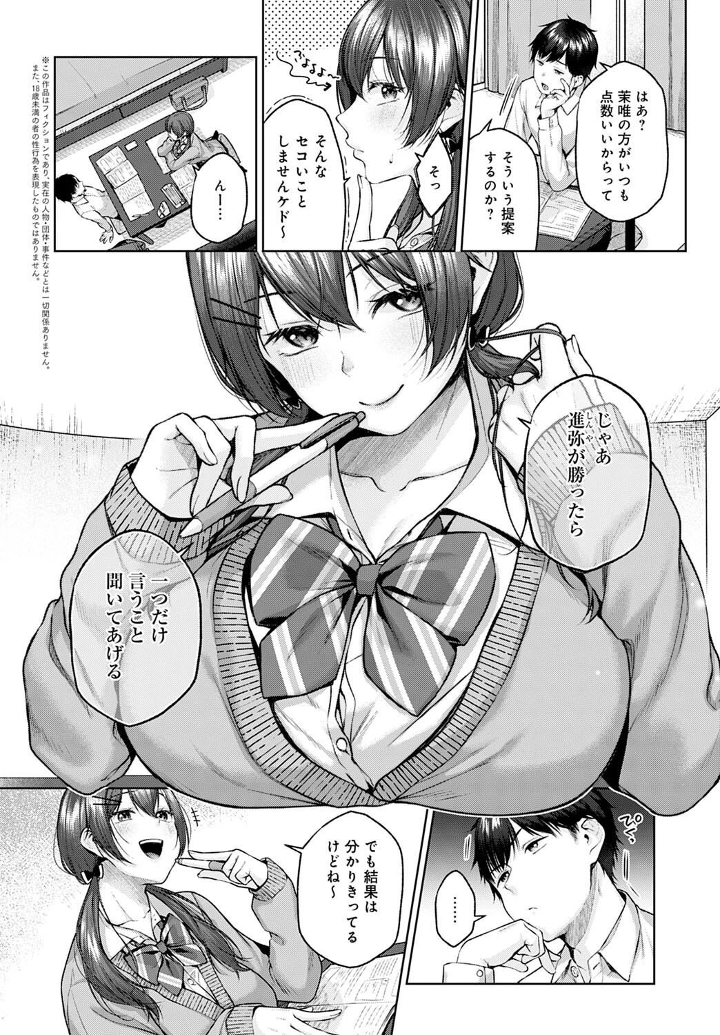 きせかえバトル！ページ2