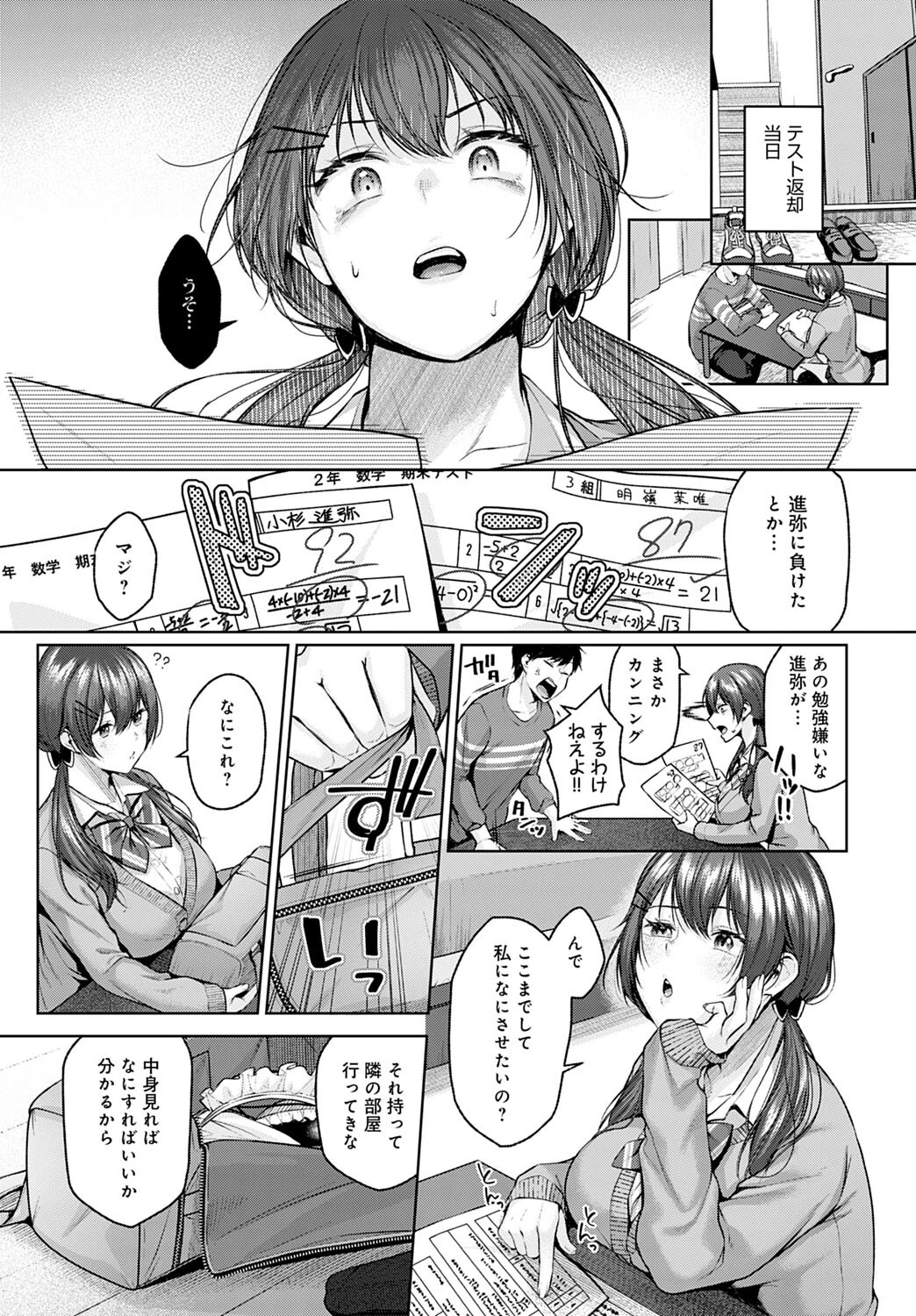 きせかえバトル！ページ3