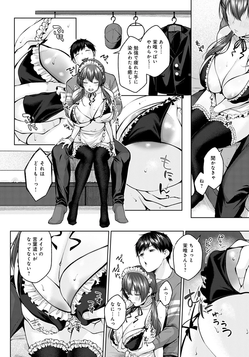 きせかえバトル！ページ5