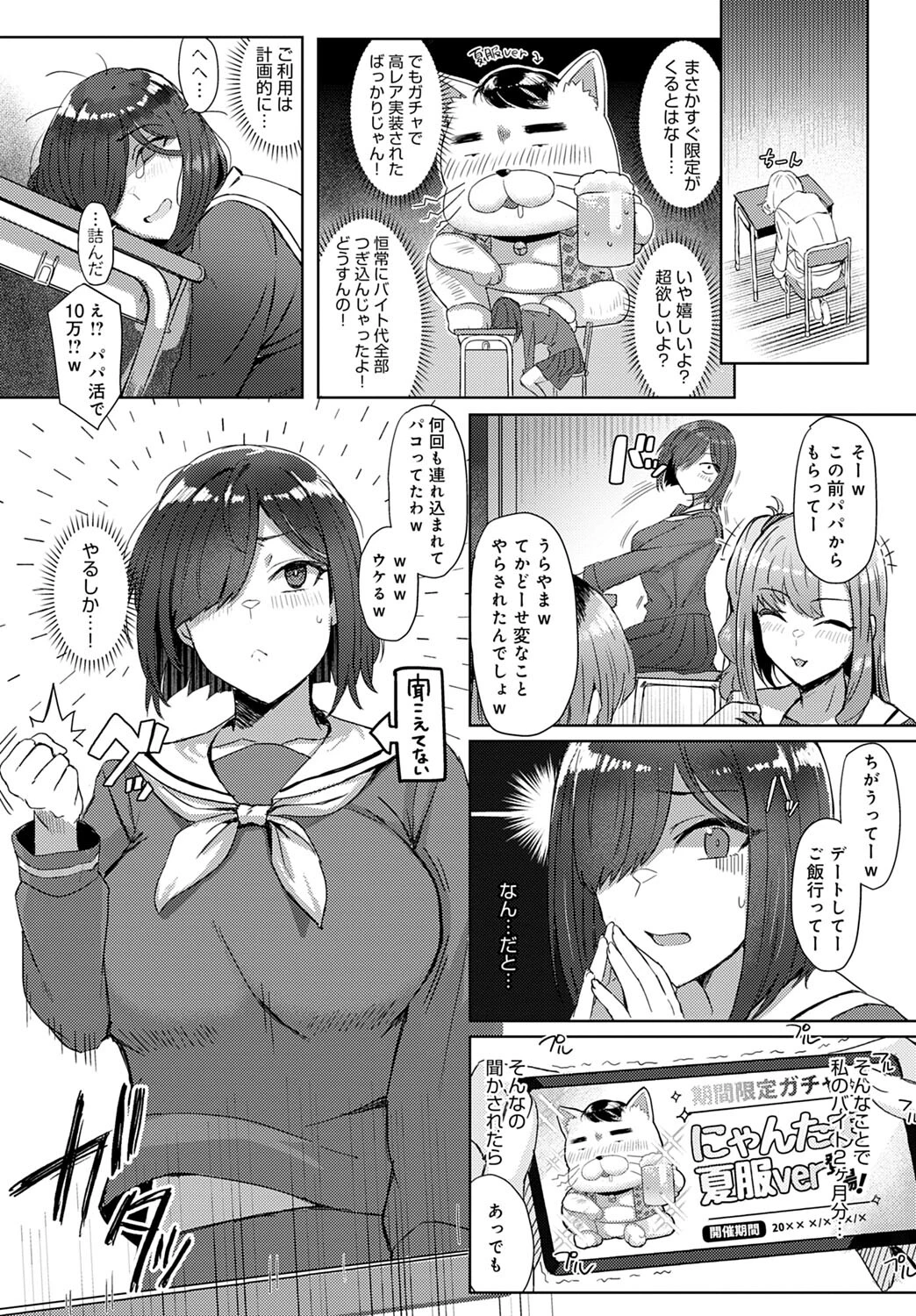 瞳ちゃん、推し引くためにパパ活するってよページ2