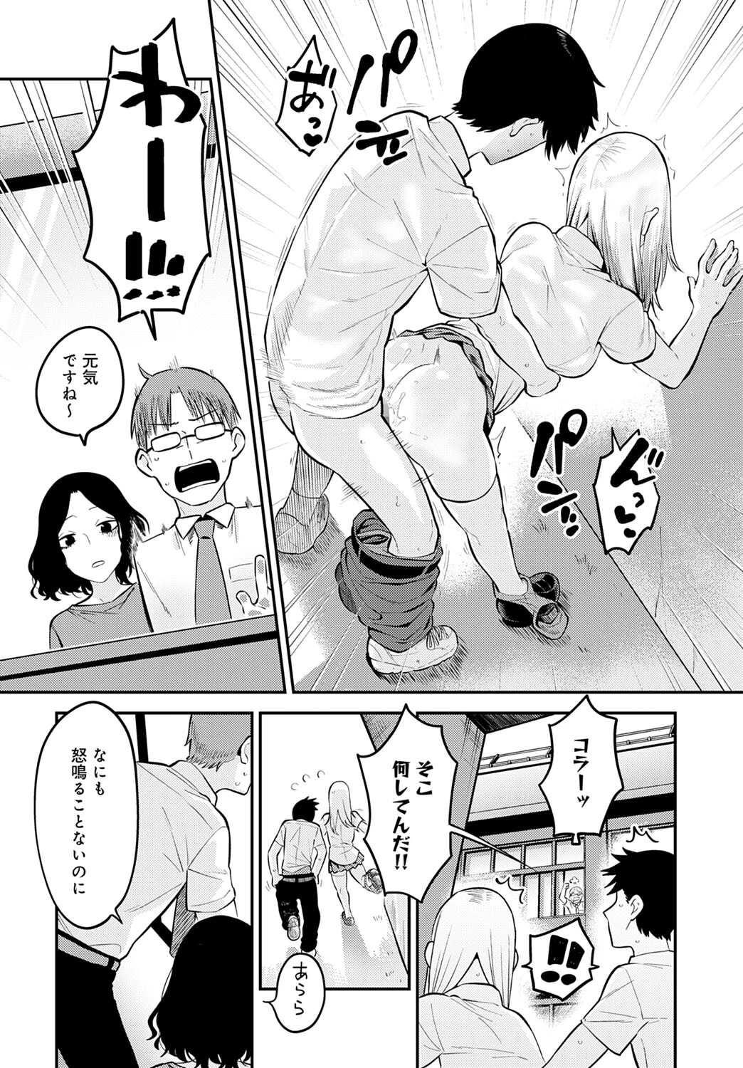 青春初体験ページ2