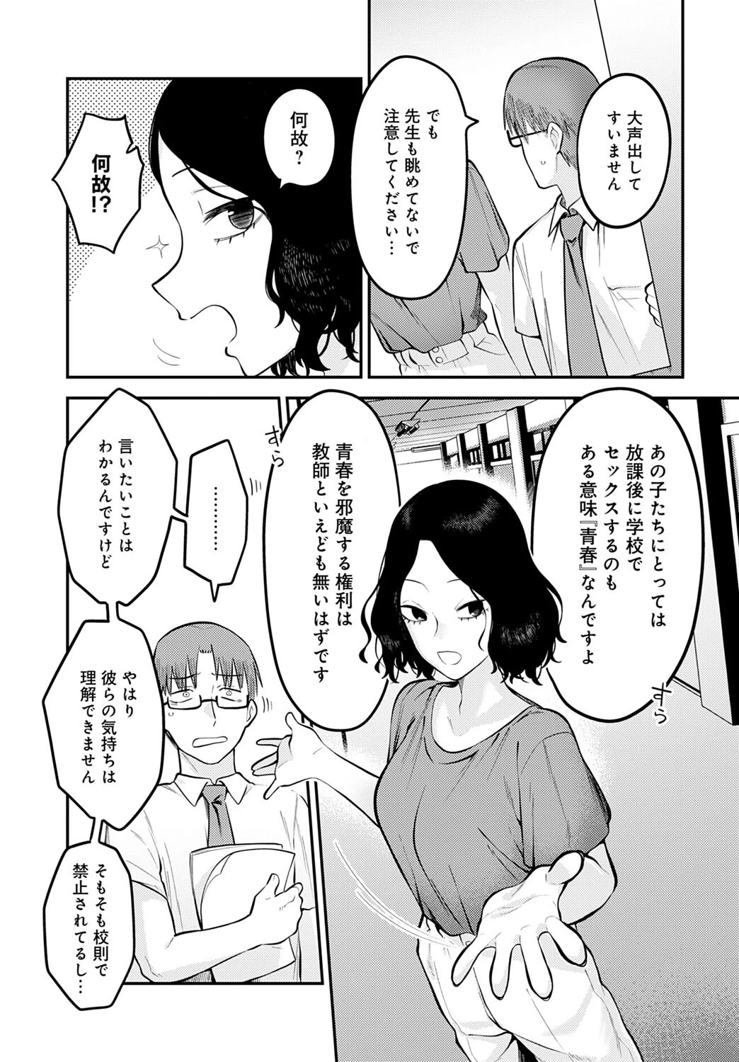 青春初体験ページ3