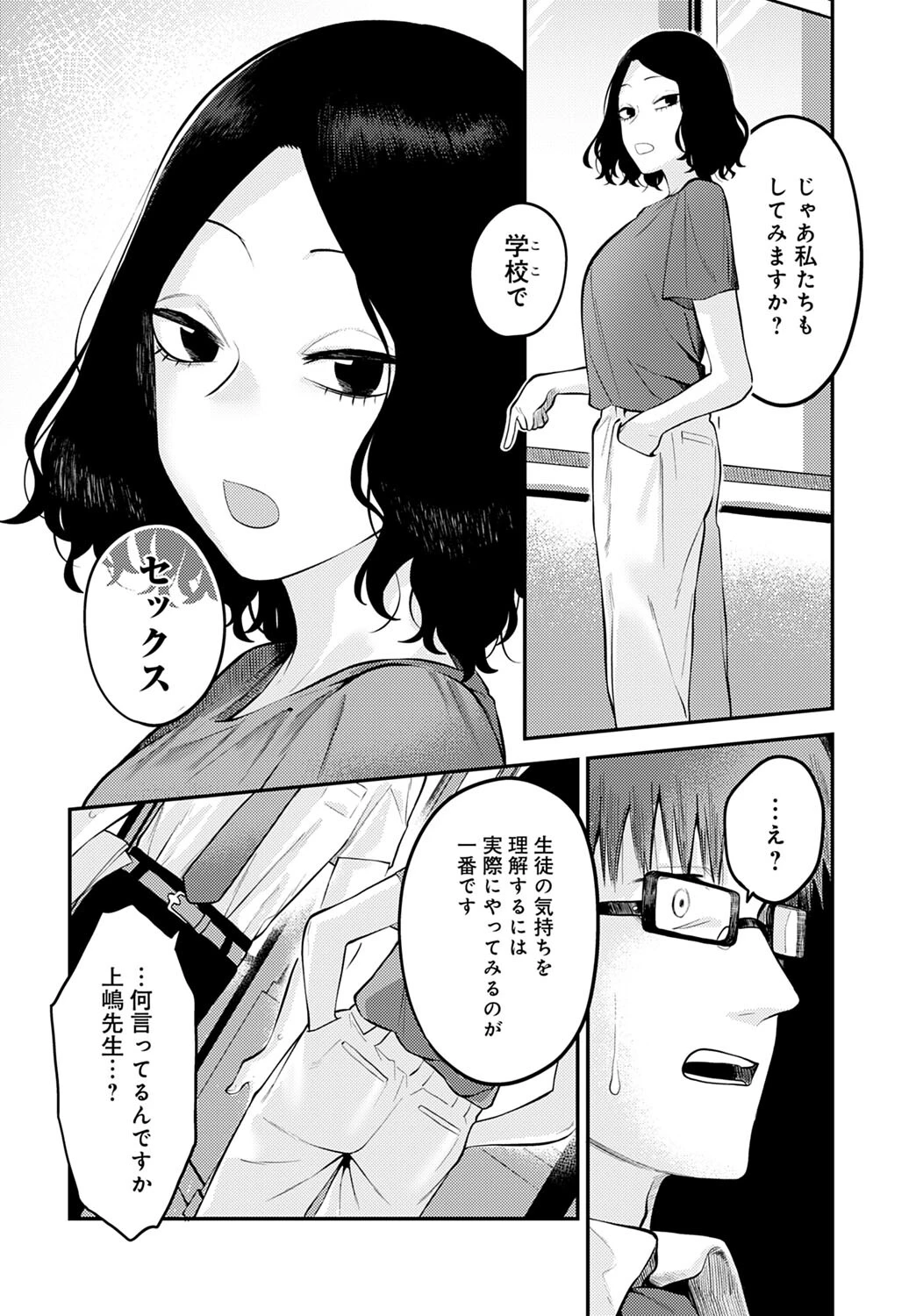 青春初体験ページ4
