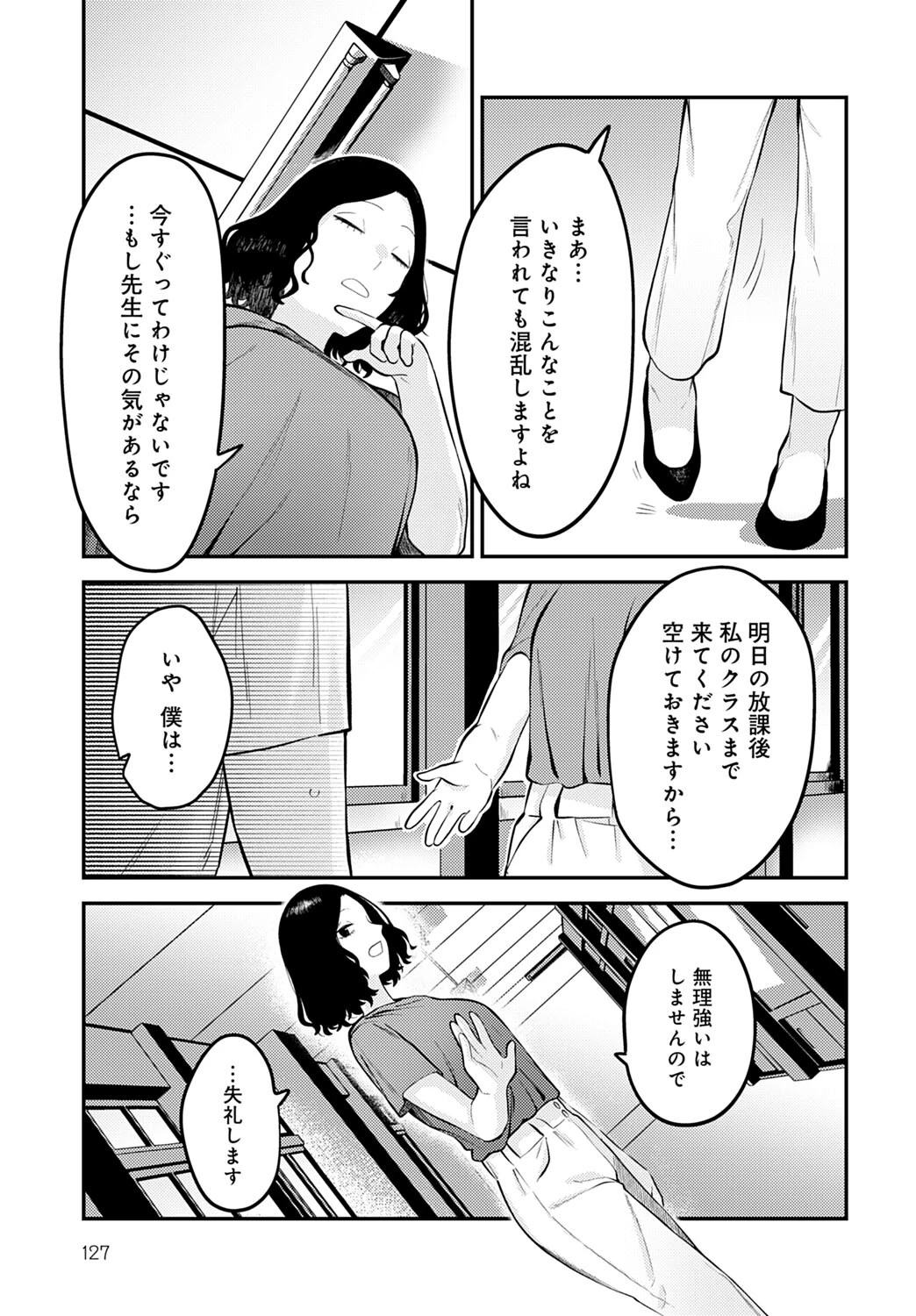 青春初体験ページ5