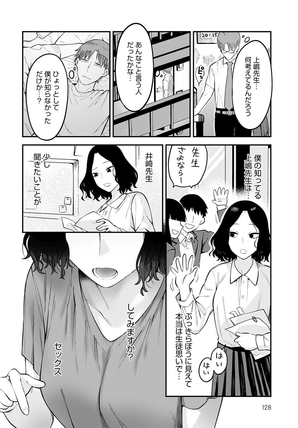 青春初体験ページ6