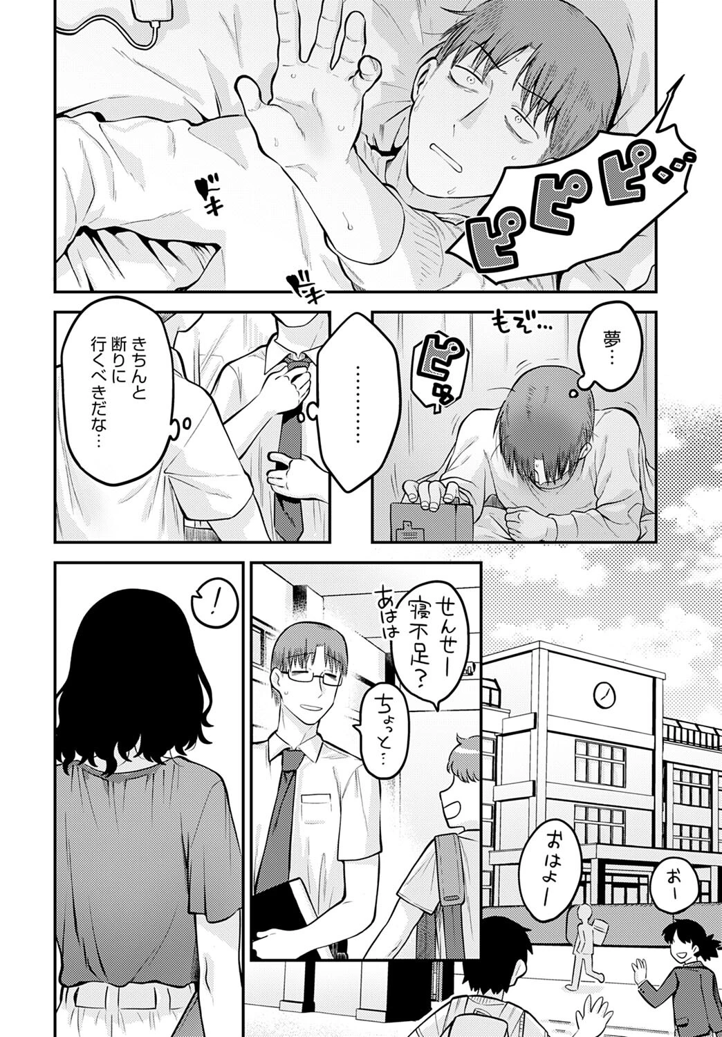 青春初体験ページ8