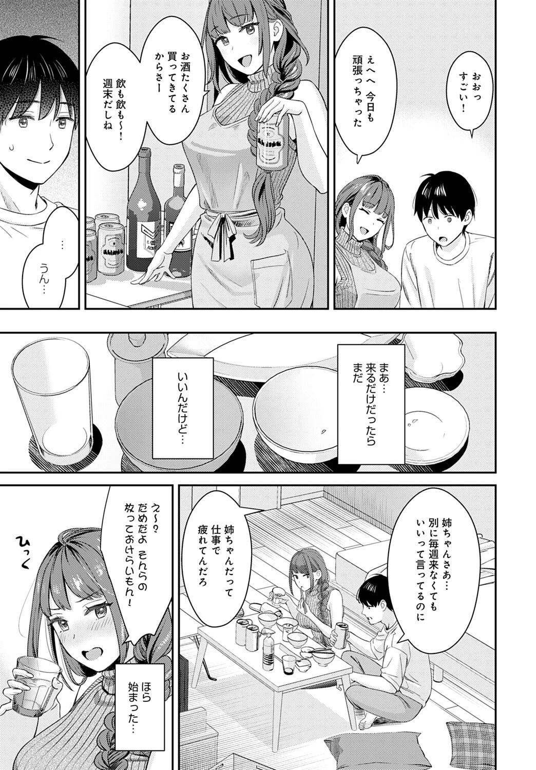 お仕掛け義姉ページ3