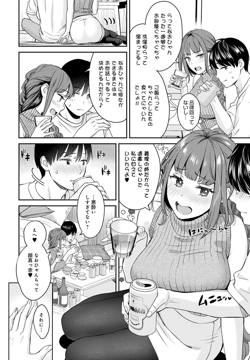 お仕掛け義姉ページ4