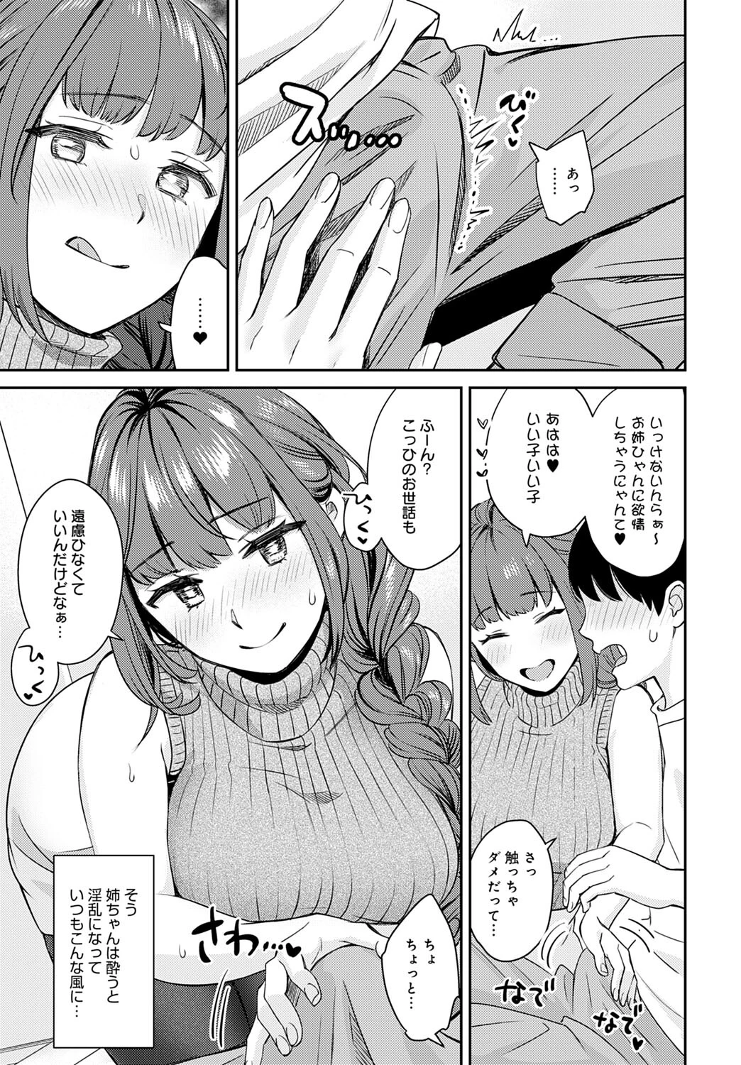 お仕掛け義姉ページ5