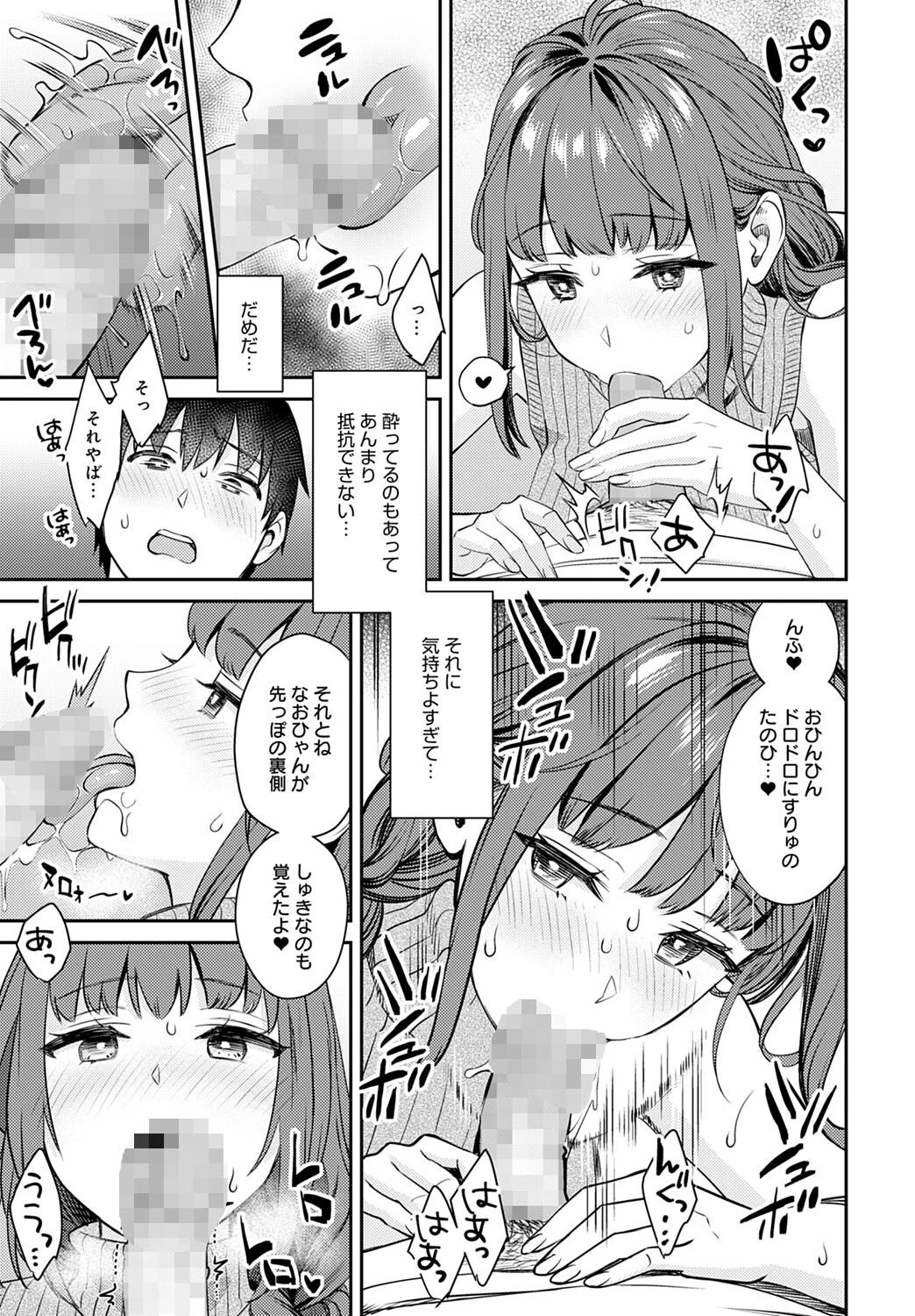 お仕掛け義姉ページ7