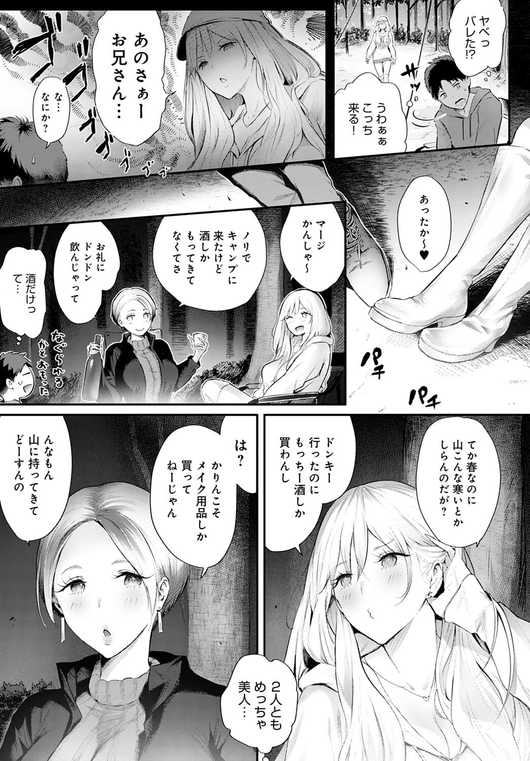ギャルキャン!ページ3