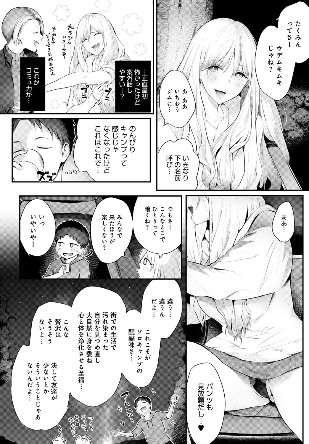 ギャルキャン!ページ4