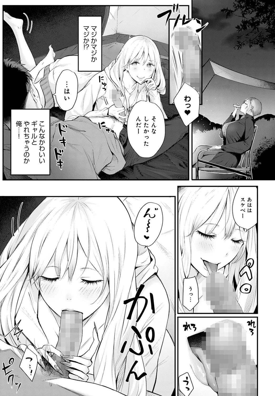 ギャルキャン!ページ7