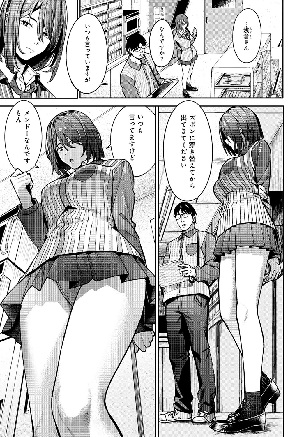 小説家でヤろうページ3