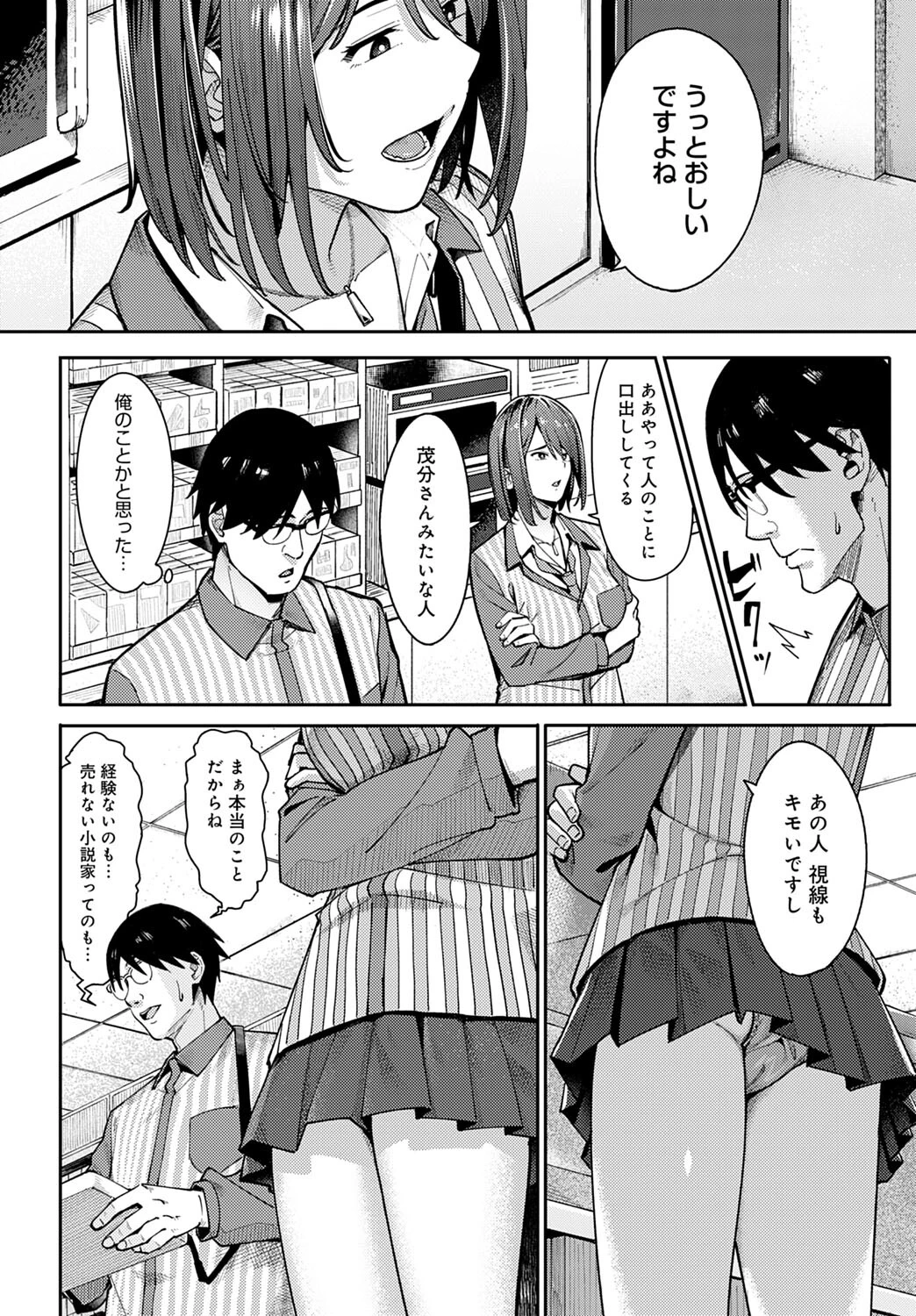 小説家でヤろうページ4