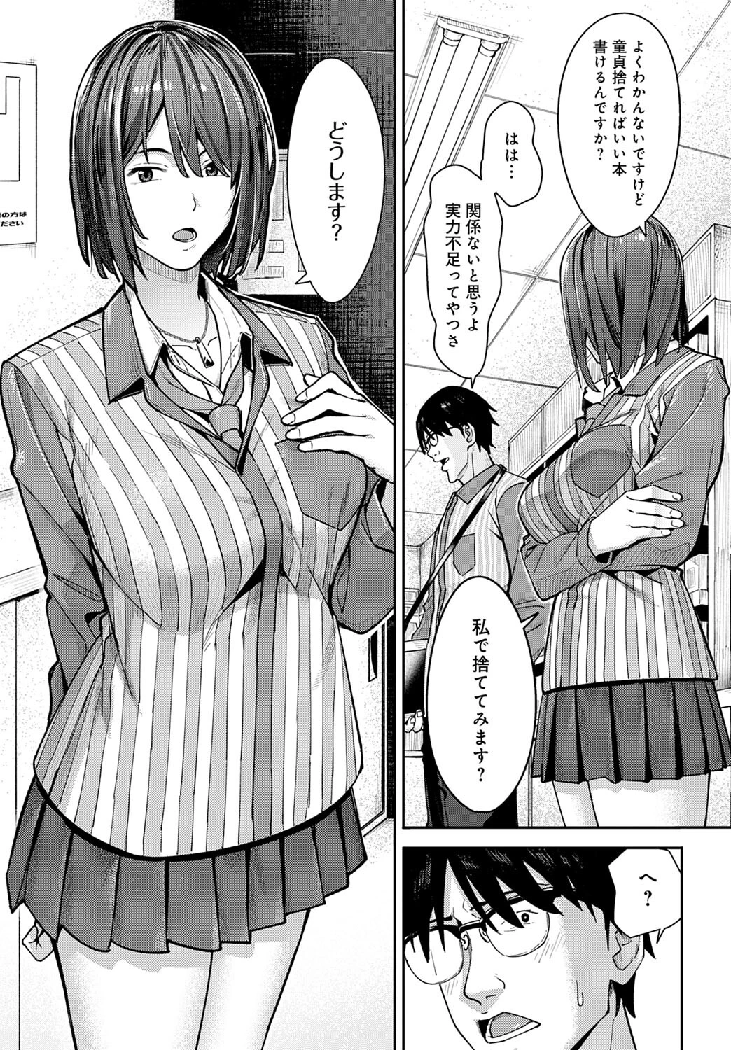 小説家でヤろうページ5