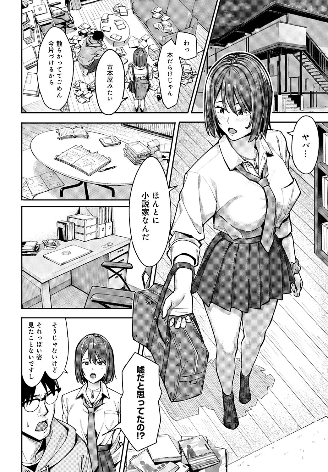 小説家でヤろうページ6