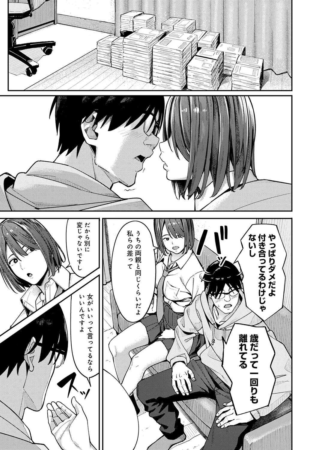 小説家でヤろうページ7