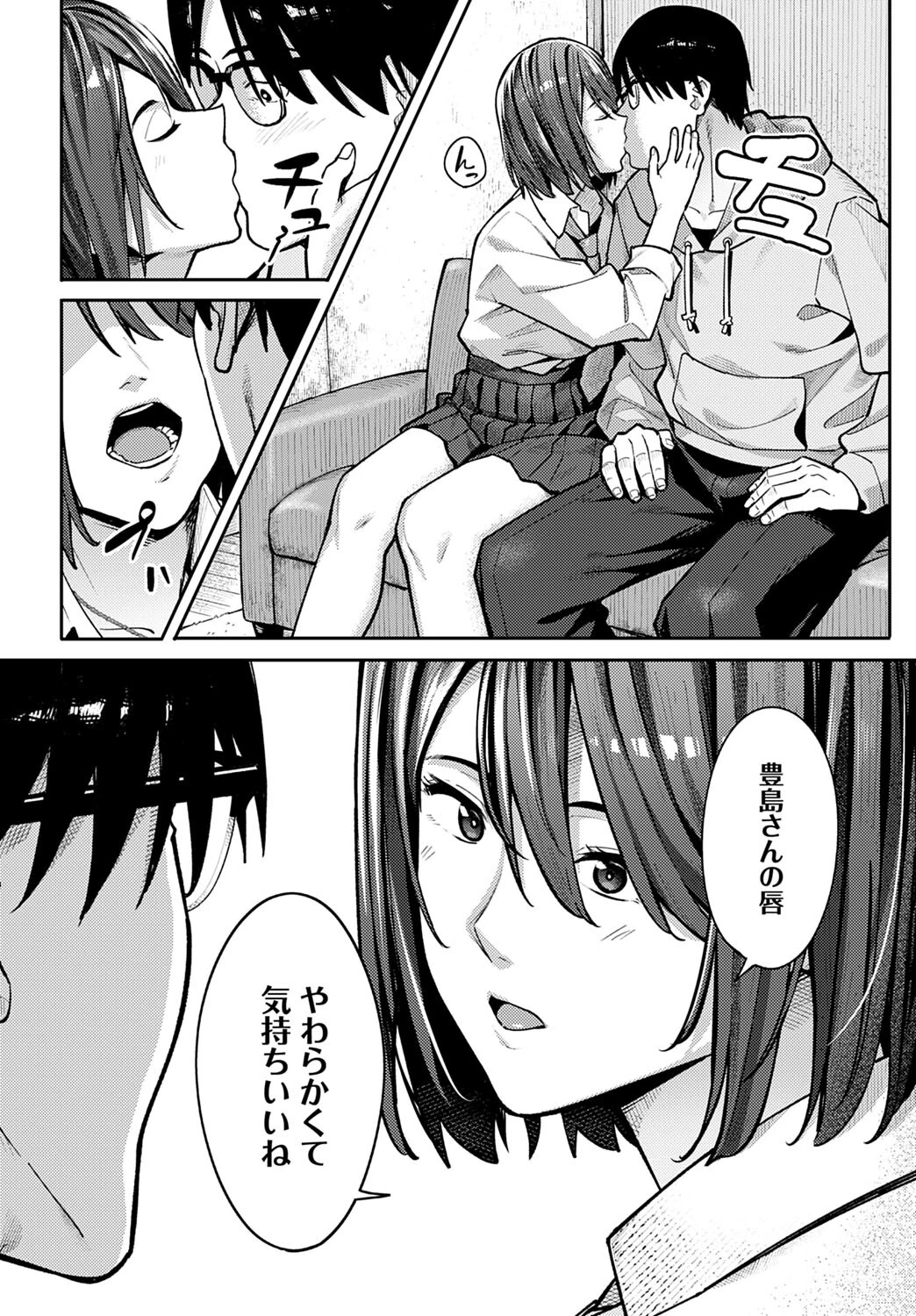 小説家でヤろうページ8