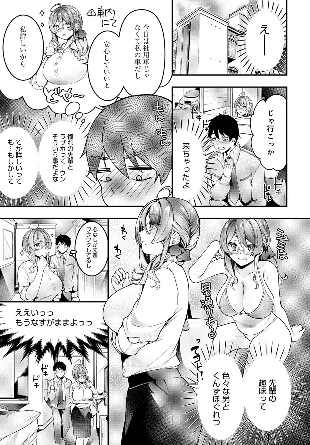 LOVE HOTELに行きませんか?ページ3