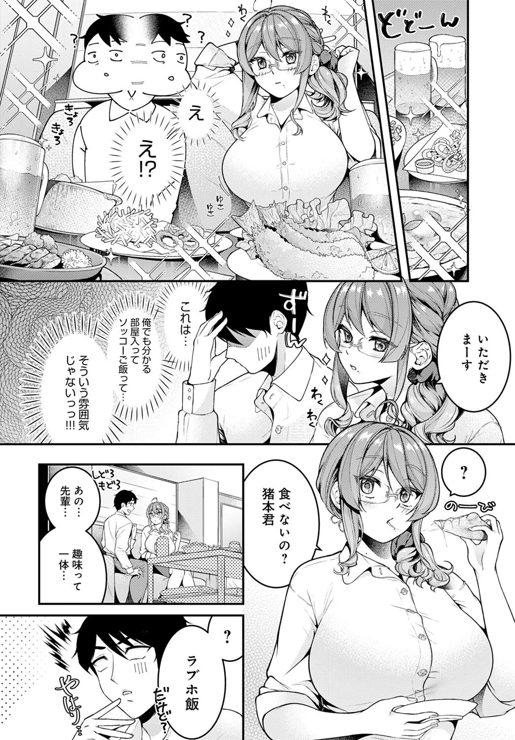 LOVE HOTELに行きませんか?ページ4