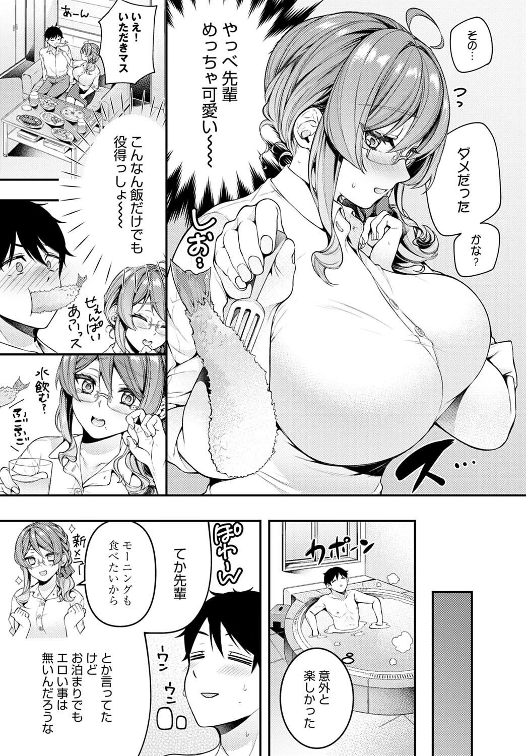 LOVE HOTELに行きませんか?ページ5