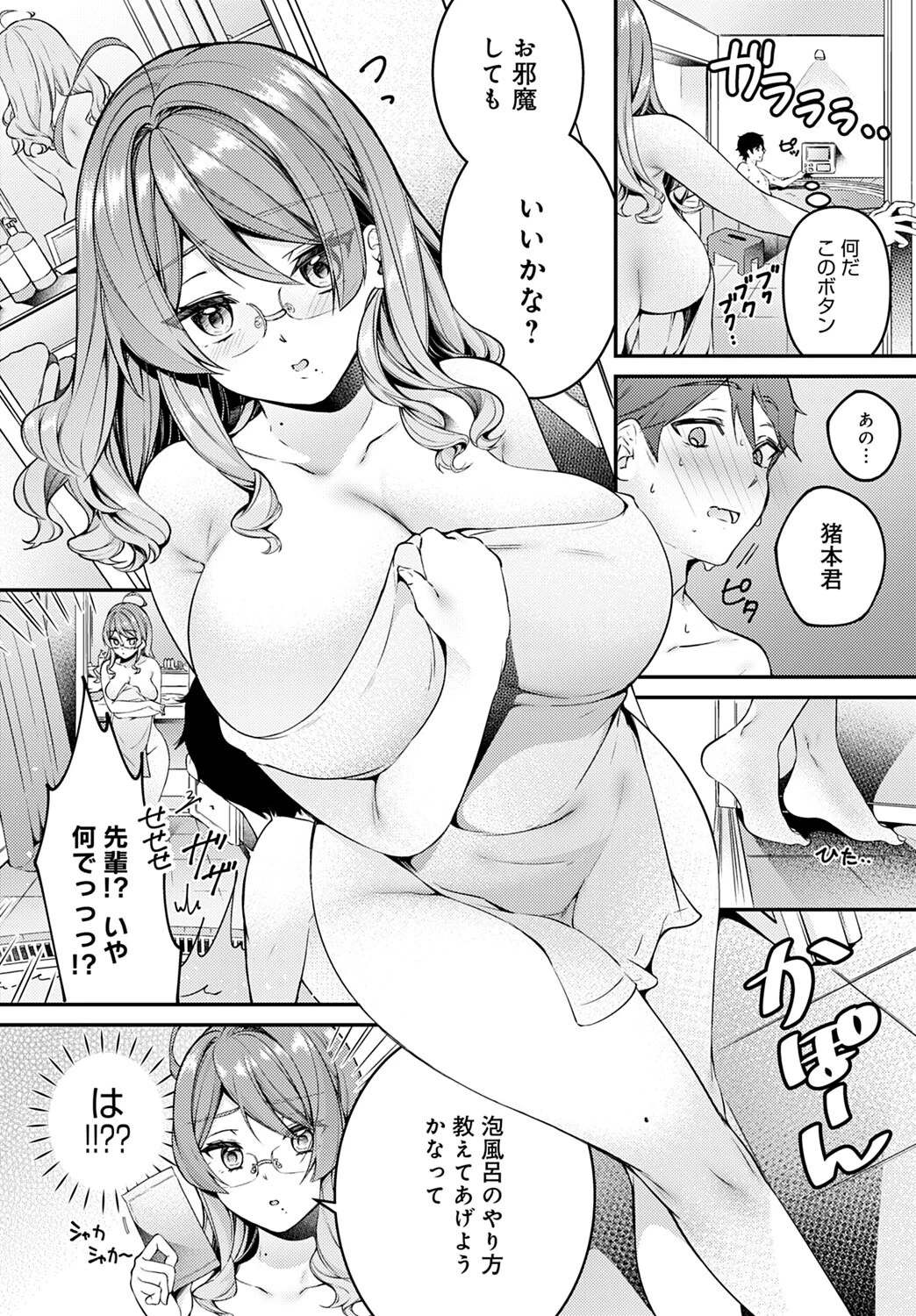 LOVE HOTELに行きませんか?ページ6