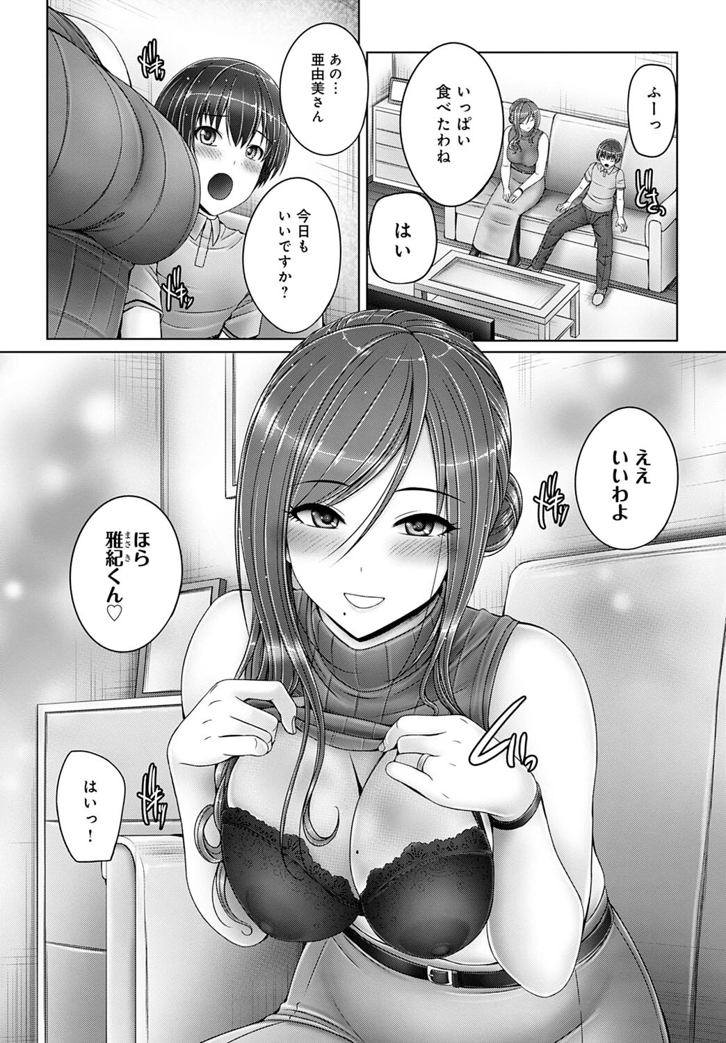 ボクの憧れの隣の亜由美さんページ2