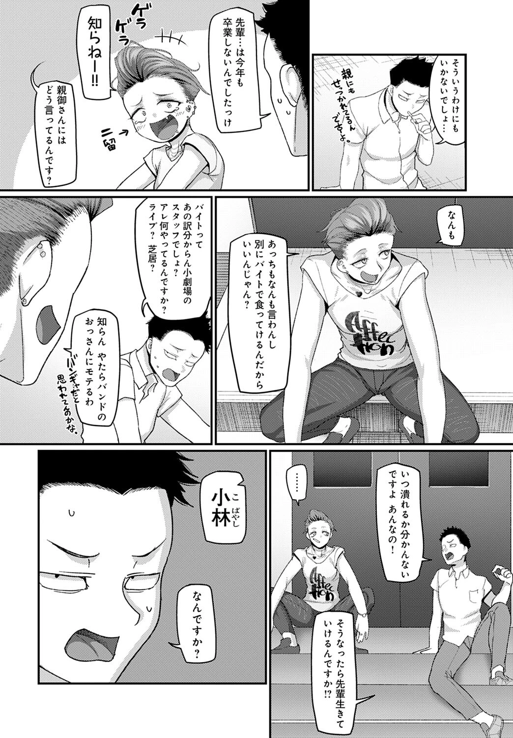 道連れ先輩ページ2
