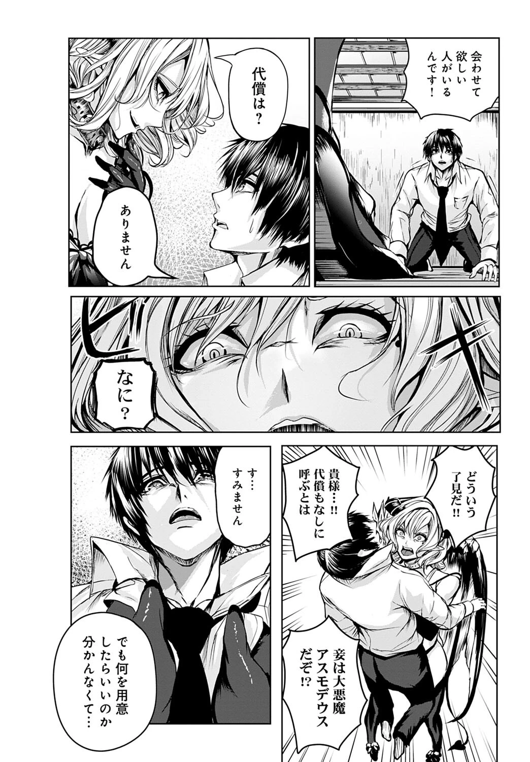 追憶の楔ページ2